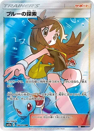 ブルーの探索-SR｜ポケモンカードゲーム
