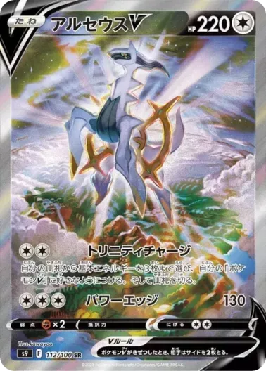 (PSA10)アルセウスV(SA)｜ポケモンカードゲーム