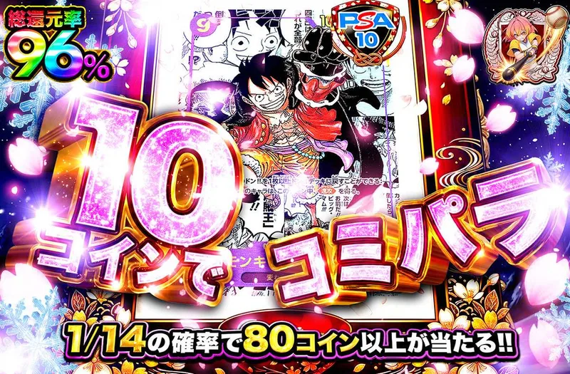10コインでコミパラ｜オリパワン
