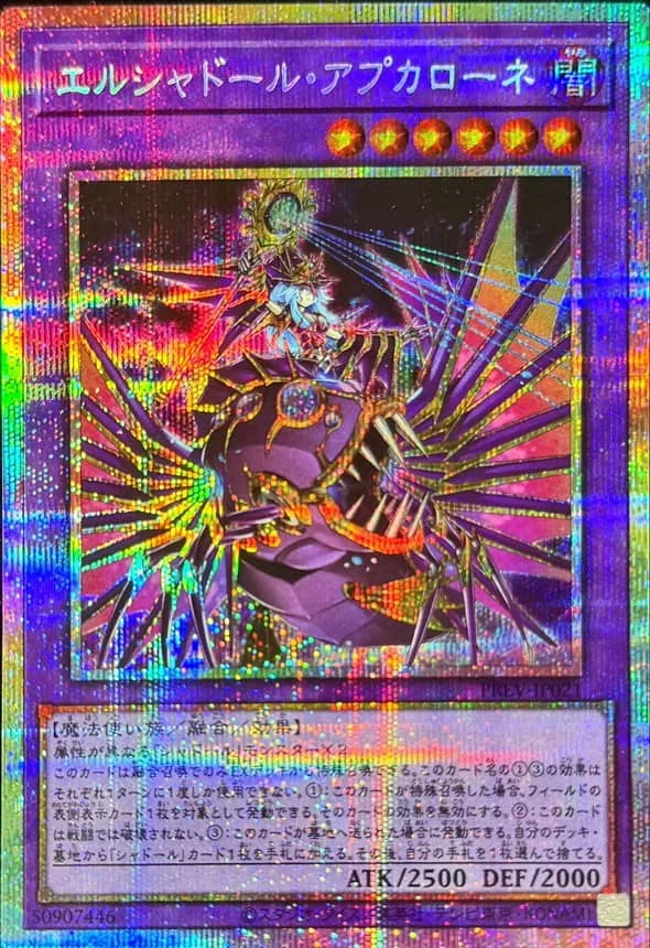エルシャドール・アプカローネ - PSE (PREV-JP021)｜遊☆戯☆王オフィシャルカードゲーム