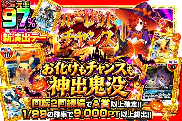 新演出デー  お化けもチャンスも神出鬼没｜DOPA!オリパ