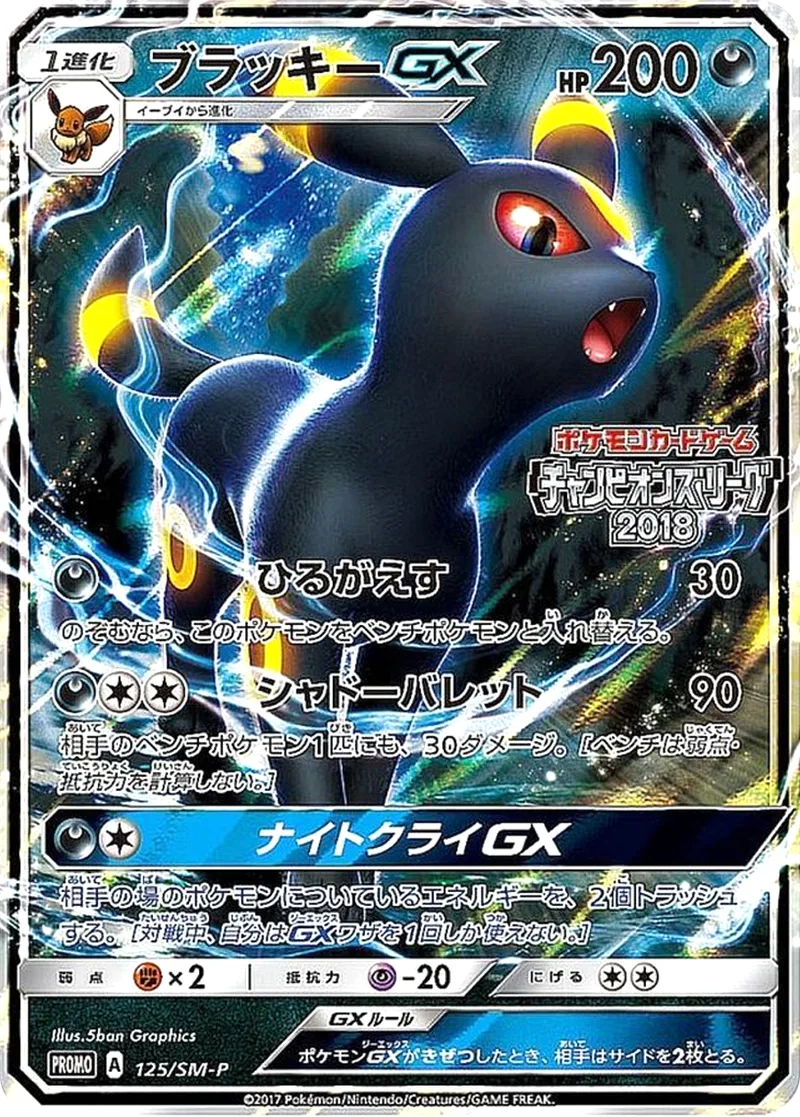 ブラッキーGX｜ポケモンカードゲーム