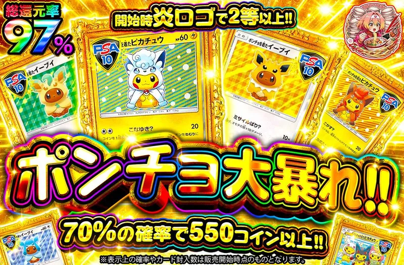 ポンチョ大暴れ！！｜オリパワン
