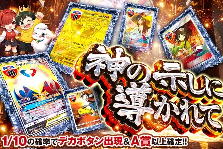 神の示しに導かれて｜DOPA!オリパ