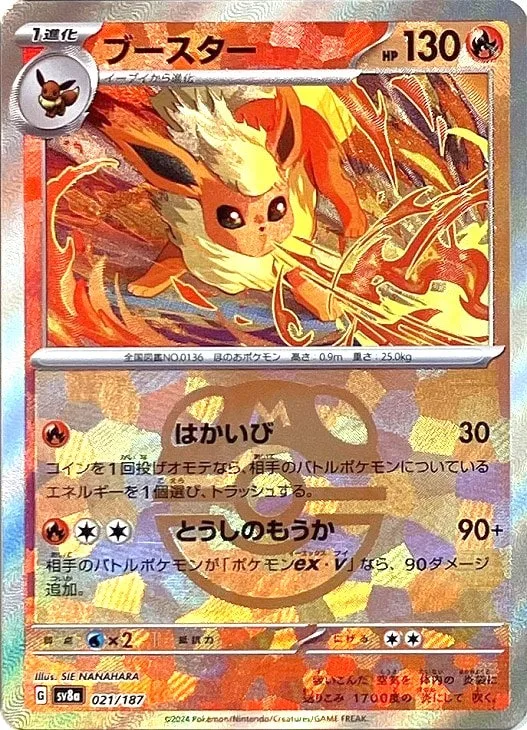 ブースター(マスターボールミラー)｜ポケモンカードゲーム