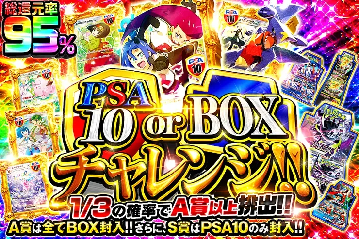 PSA10 or BOXチャレンジ!!｜DOPA!オリパ