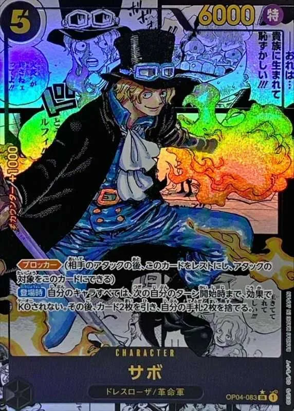 サボ｜ONE PIECEカードゲーム