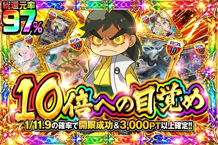10倍への目覚め｜DOPA!オリパ
