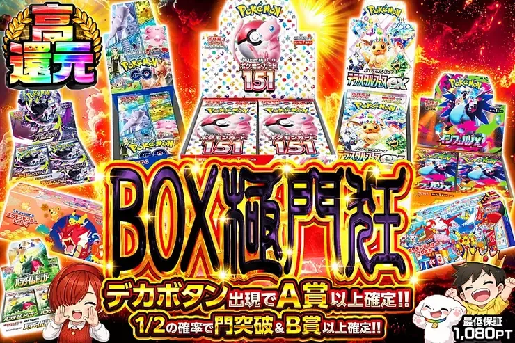 BOX極門狂｜DOPA!オリパ