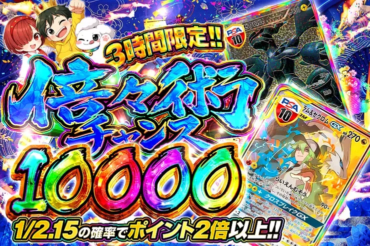 3時間限定!! 倍々術チャンス 10000｜DOPA!オリパ