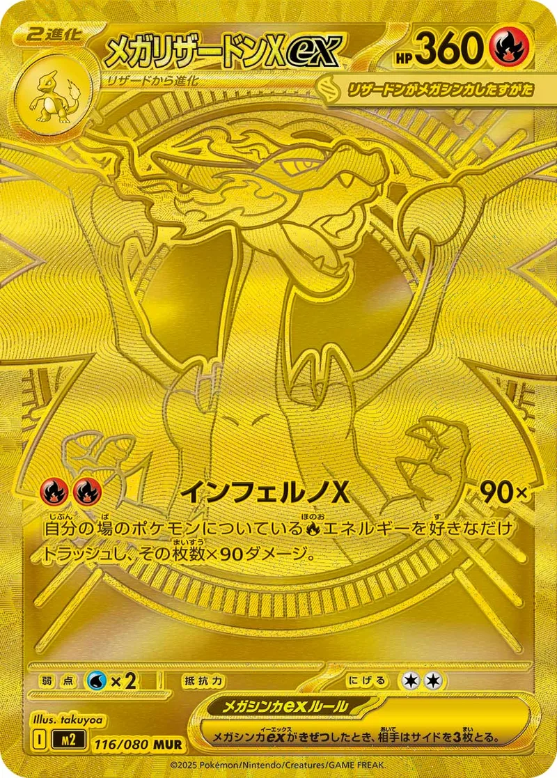 メガリザードンXex｜ポケモンカードゲーム