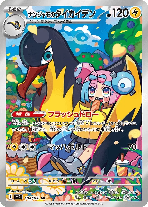 ナンジャモのタイカイデン｜ポケモンカードゲーム
