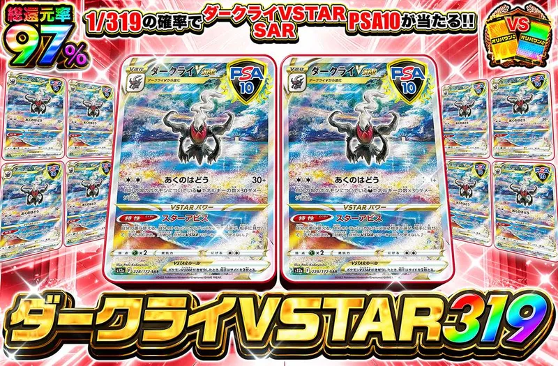 ダークライVSTAR SAR 319｜オリパワン