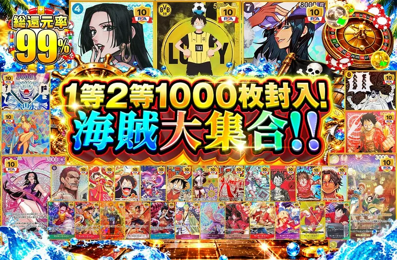 1等2等1000枚封入！海賊大集合!!｜日本トレカセンター
