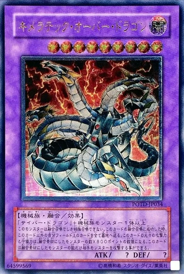 キメラテックオーバードラゴン｜遊☆戯☆王オフィシャルカードゲーム