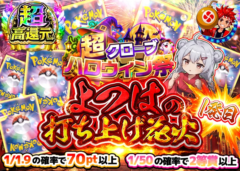 ポケカオリパ よつはの打ち上げ花火 1発目_イベント企画｜クローブオリパ