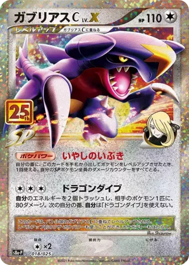 (PSA10)ガブリアスC LV.X(25th)｜ポケモンカードゲーム