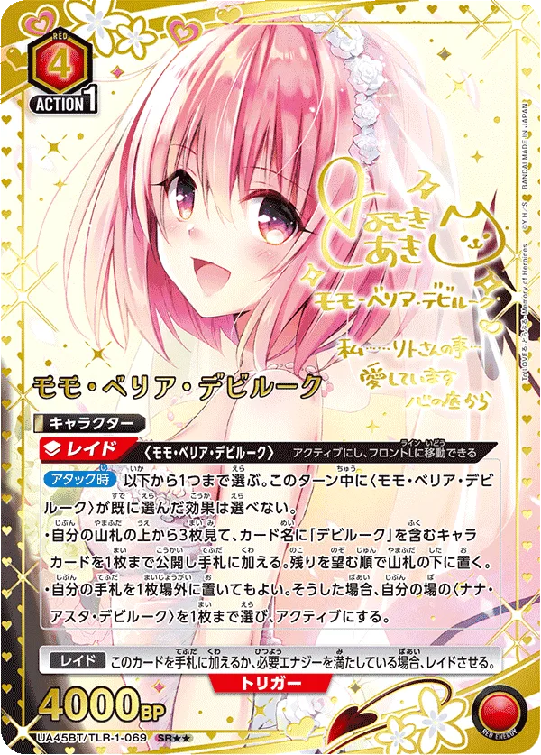 モモ・ベリア・デビルーク Signed - SR★★ (UA45BT/TLR-1-069)｜ヴァイスシュヴァルツ