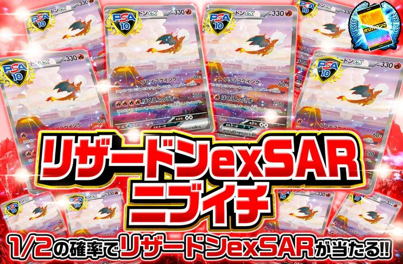 リザードンex SARニブイチ｜オリパワン