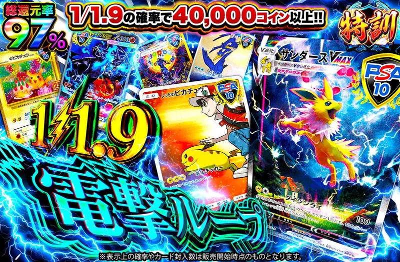 1/1.9電撃ループ｜オリパワン