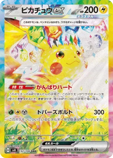 (PSA10)ピカチュウex｜ポケモンカードゲーム