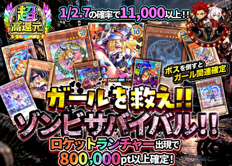 遊戯王オリパ ガールを救え!! ゾンビサバイバル!!｜クローブオリパ