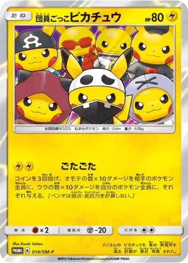 (PSA10)団員ごっこピカチュウ｜ポケモンカードゲーム