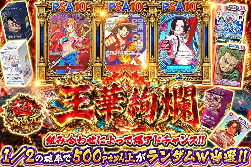 王華絢爛｜エクストレカ