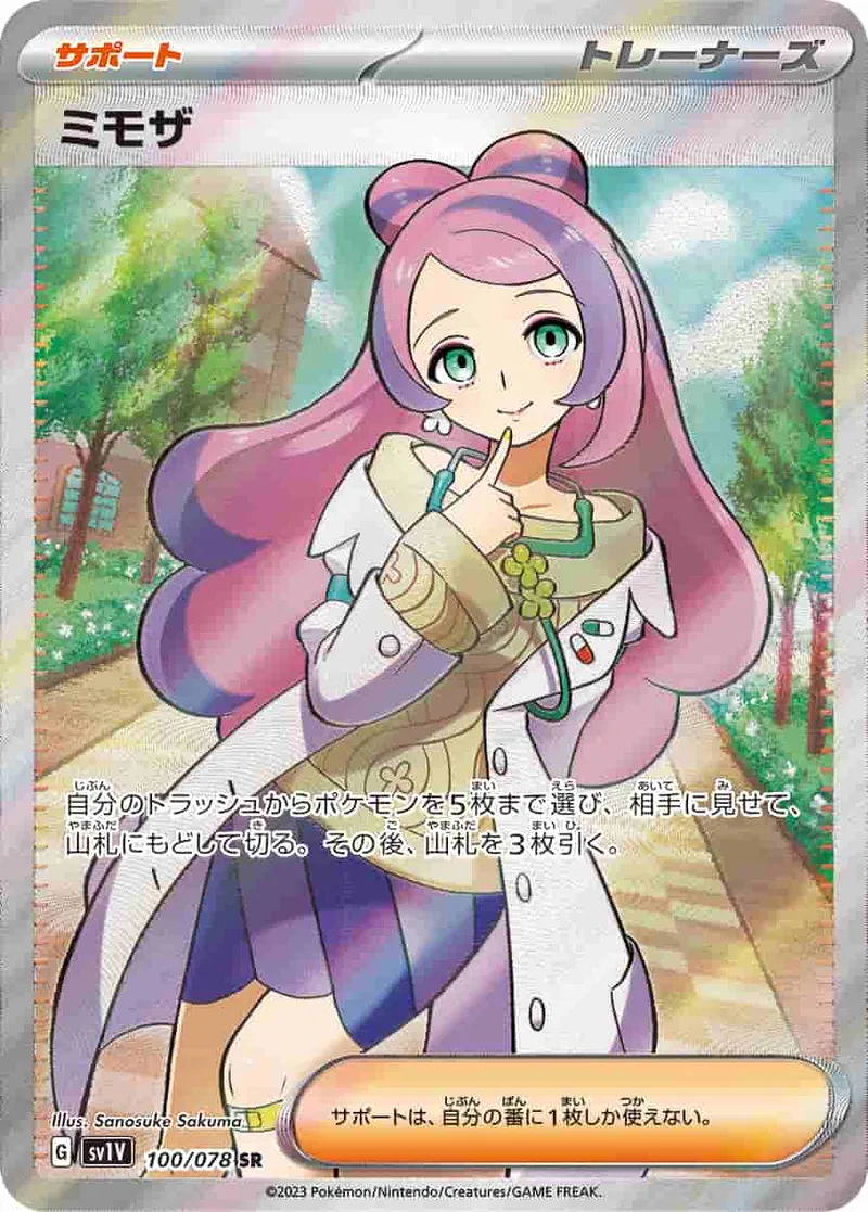 (PSA)ミモザ - SR (SV1V 100/078)｜ポケモンカードゲーム