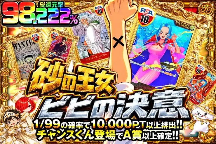 毎月22日はゾロ目の日! 砂の王女ビビの決意｜DOPA!オリパ