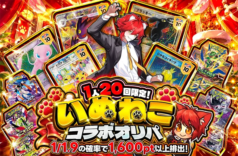 いぬねこコラボオリパ｜ポケットクロス