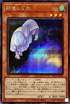 朔夜しぐれ-PSE PSA10｜遊☆戯☆王オフィシャルカードゲーム