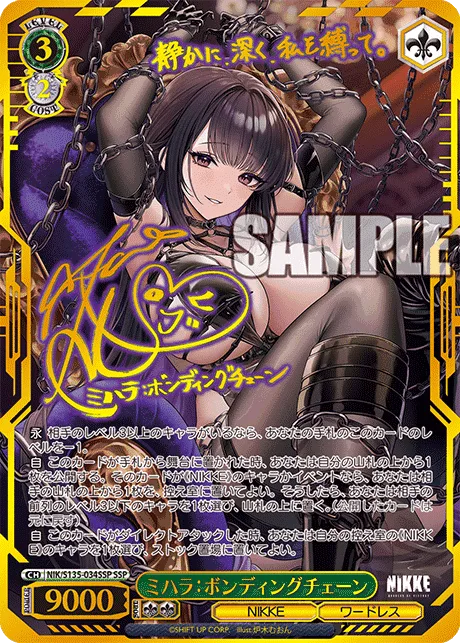 ミハラ：ボンディングチェーン Signed - SSP (NIK/S135-034SSP)｜ヴァイスシュヴァルツ