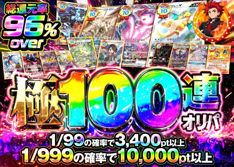 ポケカオリパ 極100連オリパ｜クローブオリパ