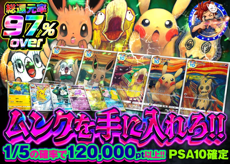 ポケカオリパ ムンクを手に入れろ PSA10確定オリパ｜クローブオリパ