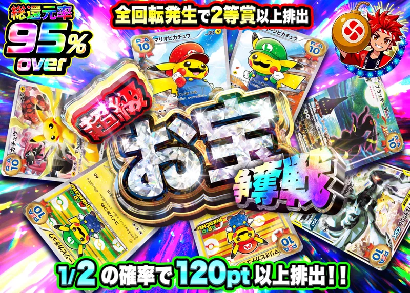 ポケカオリパ 超級お宝争奪戦｜クローブオリパ