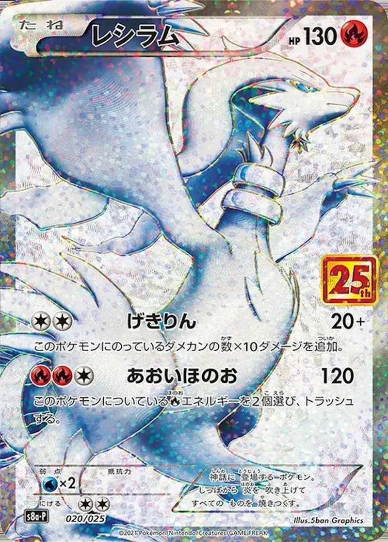 レシラム｜ポケモンカードゲーム