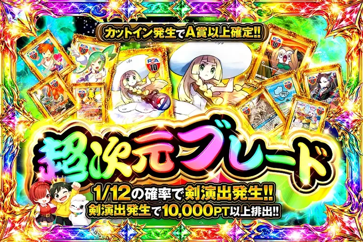 超次元ブレード｜DOPA!オリパ