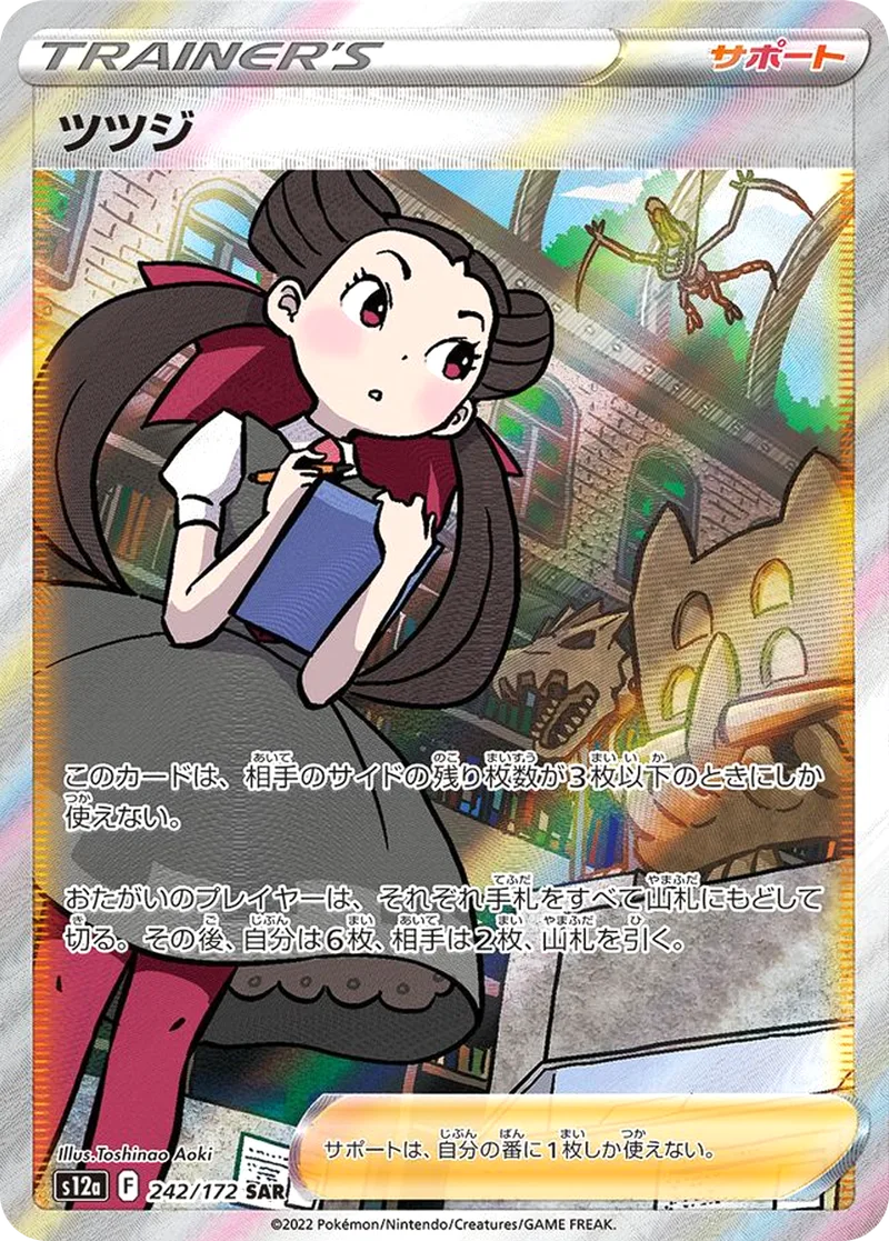 ツツジ｜ポケモンカードゲーム