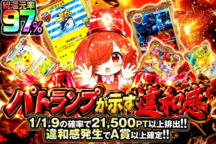 パトランプが示す違和感｜DOPA!オリパ