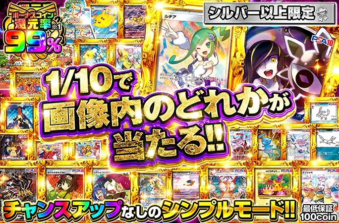 シルバーランク以上限定！ ボーナスコイン還元率99%！1/10で画像内のどれかが当たる!!｜オリくじ