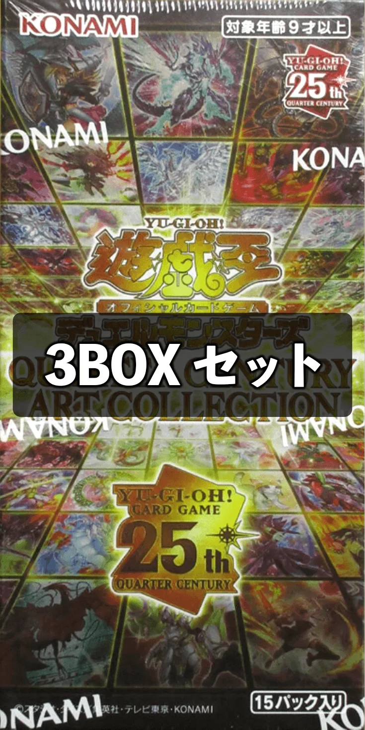 (未開封BOX) QUARTER CENTURY ART COLLECTION (3BOXセット) - (-)｜遊☆戯☆王オフィシャルカードゲーム