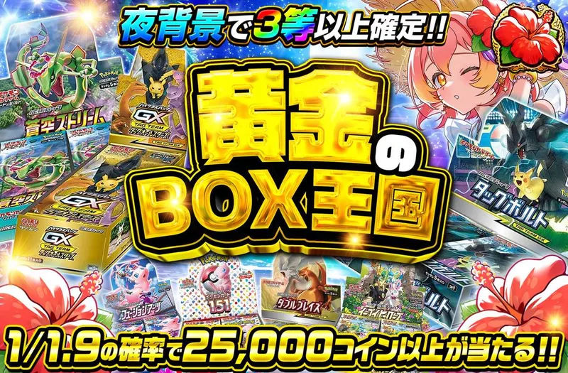 黄金のBOX王国｜オリパワン