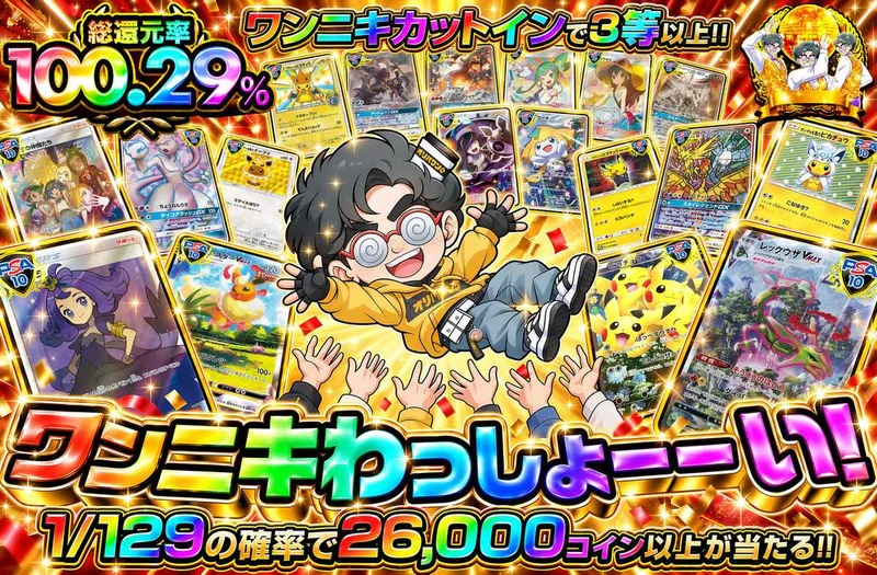 ワンニキわっしょーーい！｜オリパワン