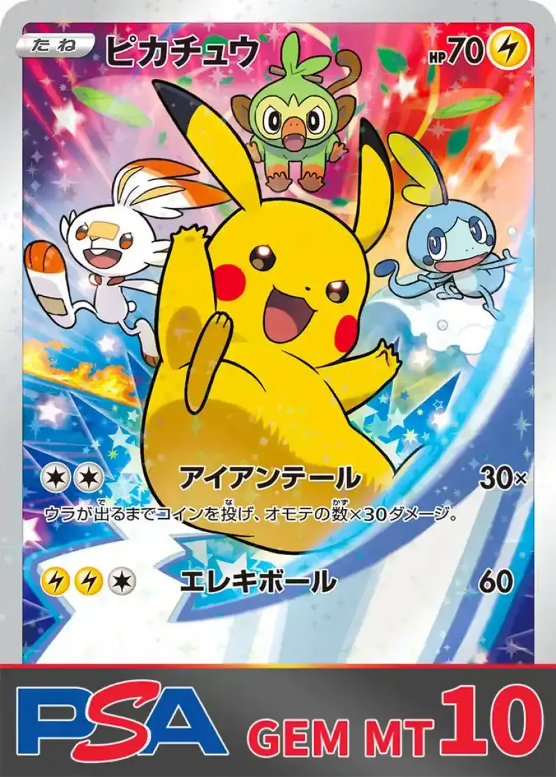 ピカチュウ(001/S-P) PSA10｜ポケモンカードゲーム