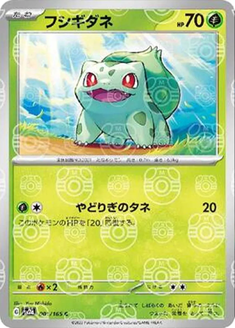 フシギダネ｜ポケモンカードゲーム