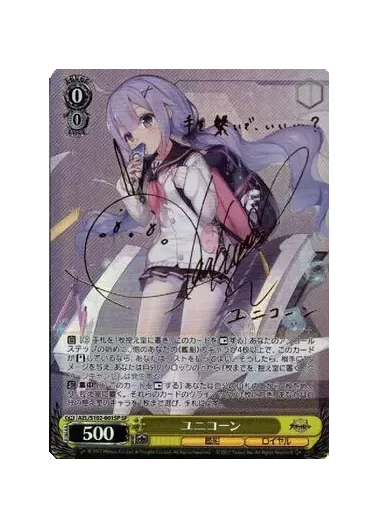 (PSA10)ユニコーン(サイン入り)｜ヴァイスシュヴァルツ