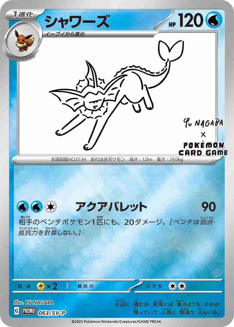 (PSA)シャワーズ -  (SV-P 063/SV-P)｜ポケモンカードゲーム