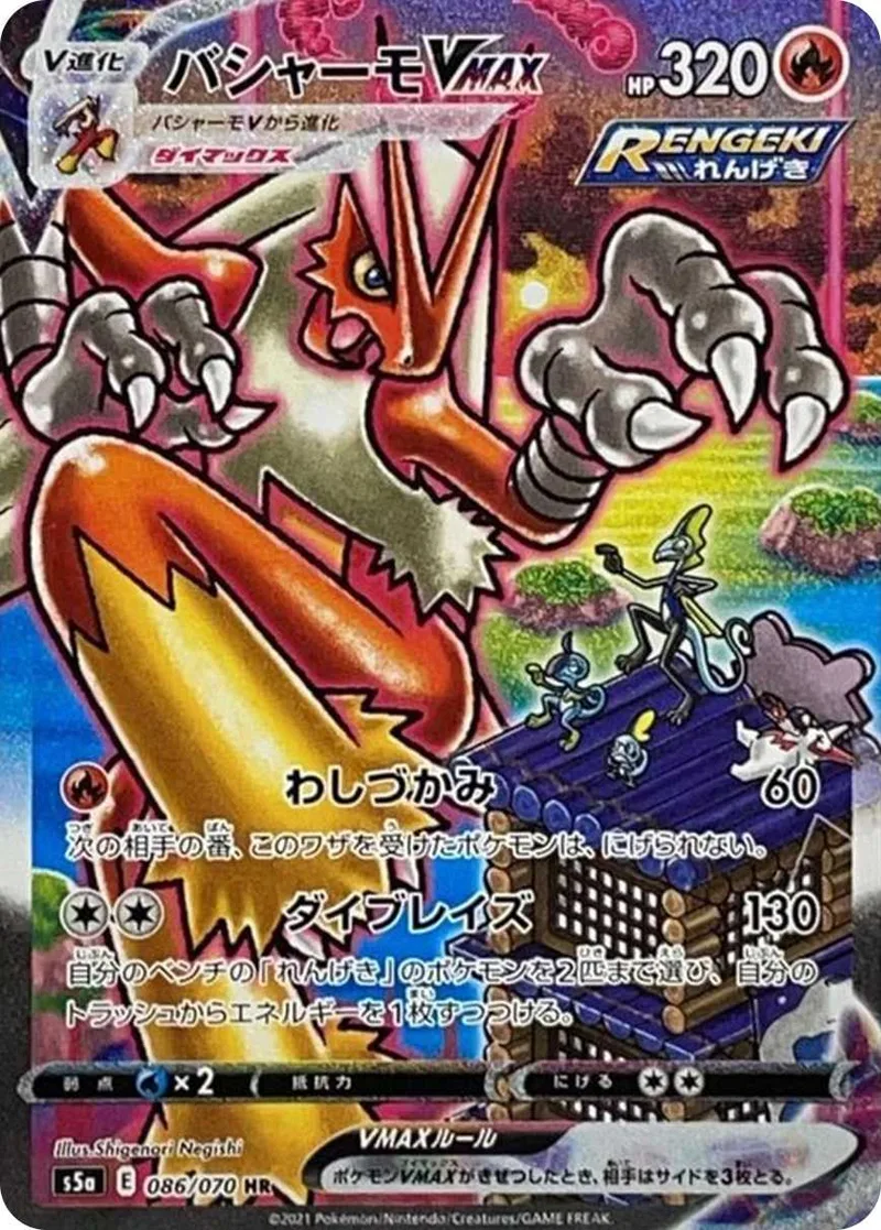バシャーモVMAX｜ポケモンカードゲーム