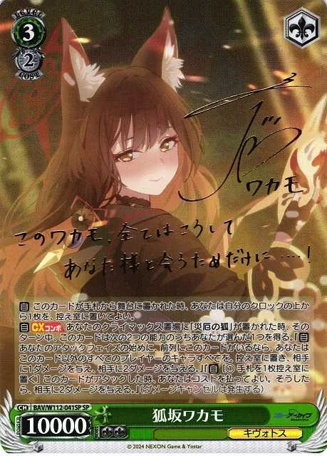 狐坂ワカモ｜ヴァイスシュヴァルツ